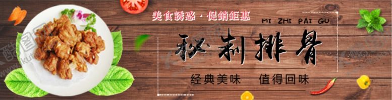 编号：64874812100955366895【酷图网】源文件下载-排骨海报