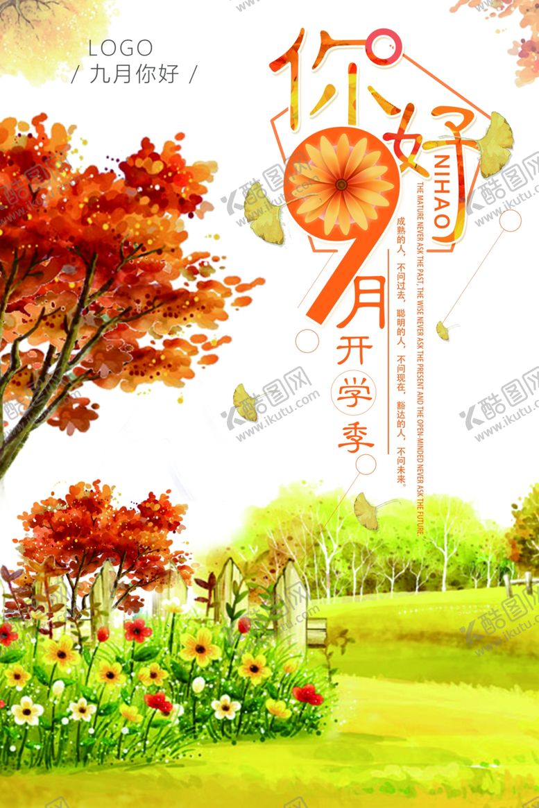 编号：57728309201638236857【酷图网】源文件下载-你好九月