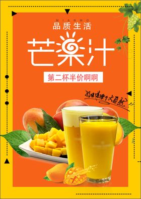 芒果汁
