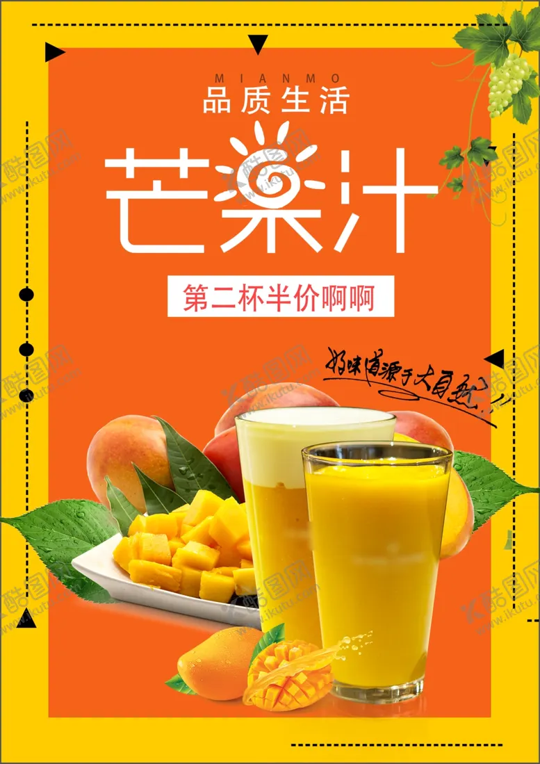 编号：82662307021305566298【酷图网】源文件下载-芒果汁