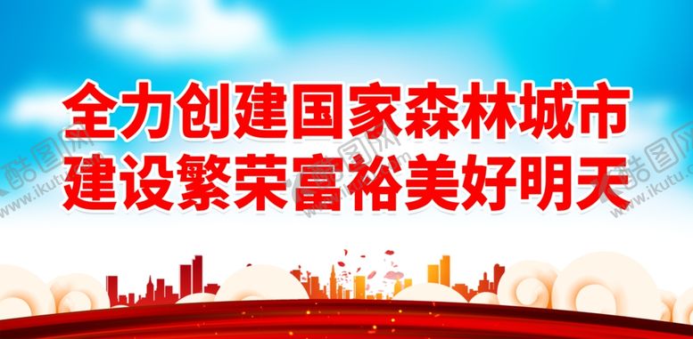 编号：60049001291416359162【酷图网】源文件下载-创建森林城市