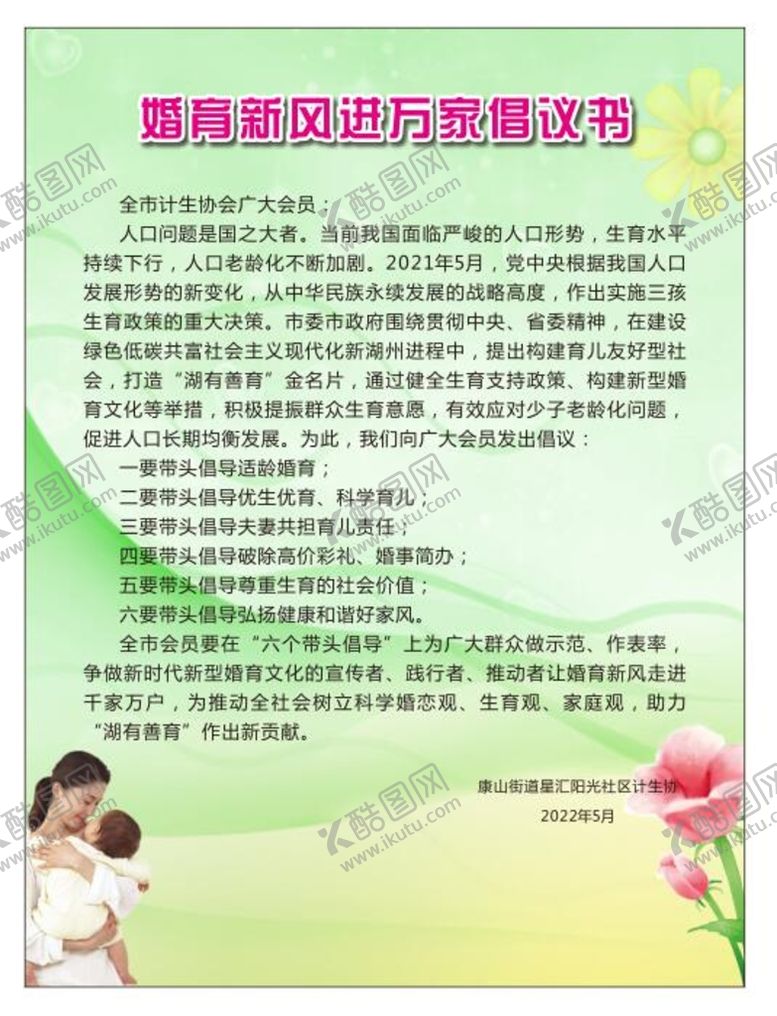编号：41720211211403083128【酷图网】源文件下载-婚育