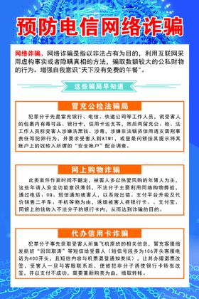 打击电信网络诈骗防范网络诈骗