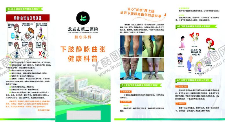 编号：50363101250913549333【酷图网】源文件下载-静脉曲张折页