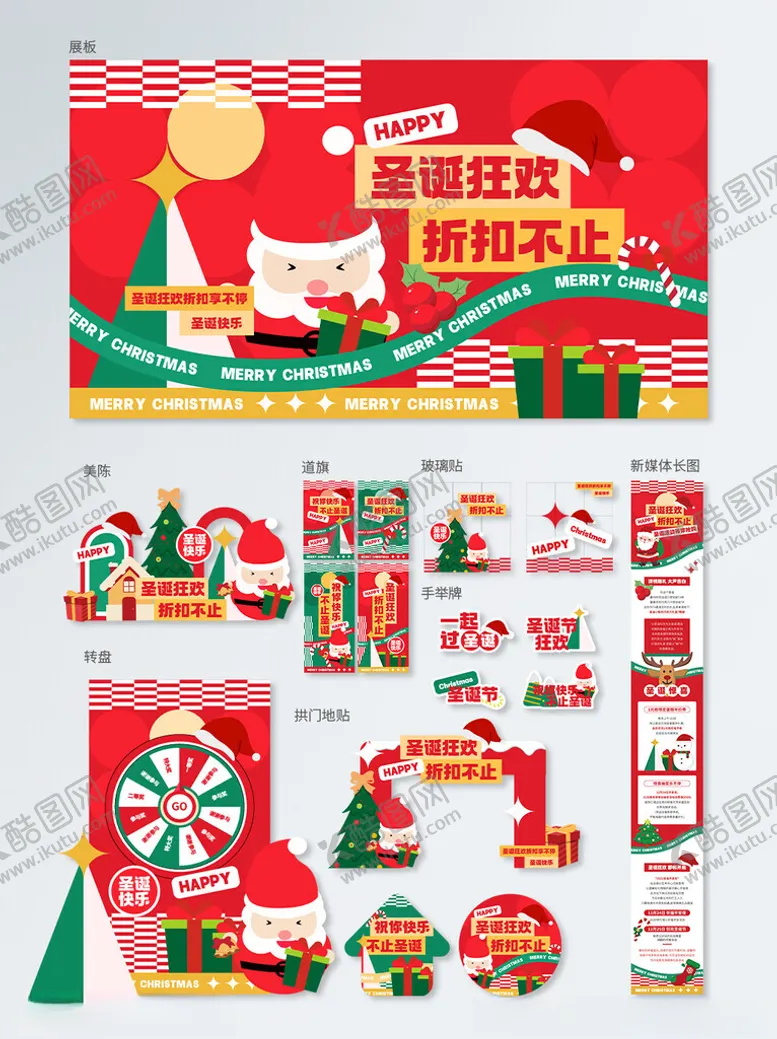 编号：34765002011348252660【酷图网】源文件下载-简约红色卡通圣诞节商场促销活动