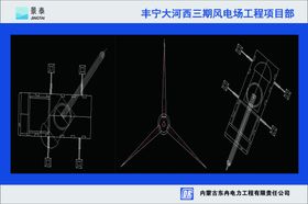 丰宁大河西三期风电场工程项目部