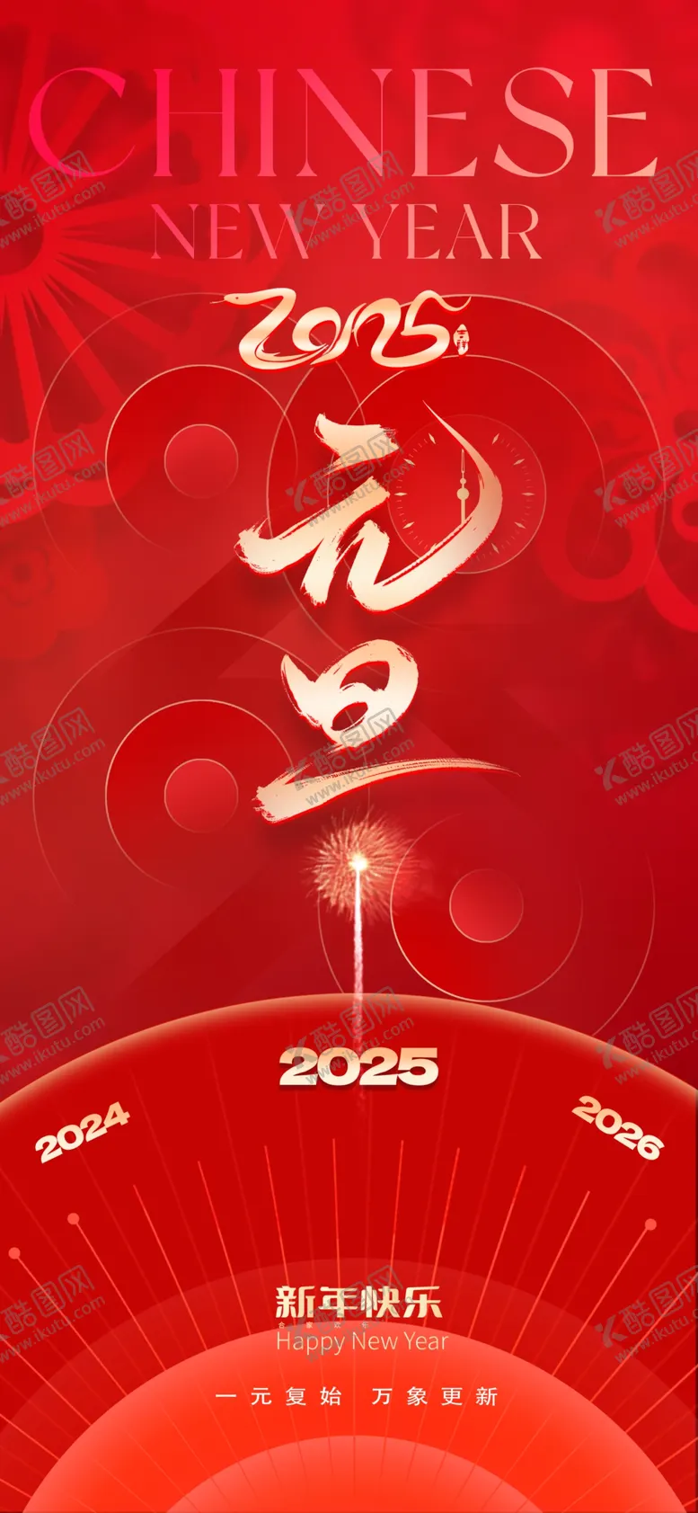 编号：56509102250620527379【酷图网】源文件下载-元旦