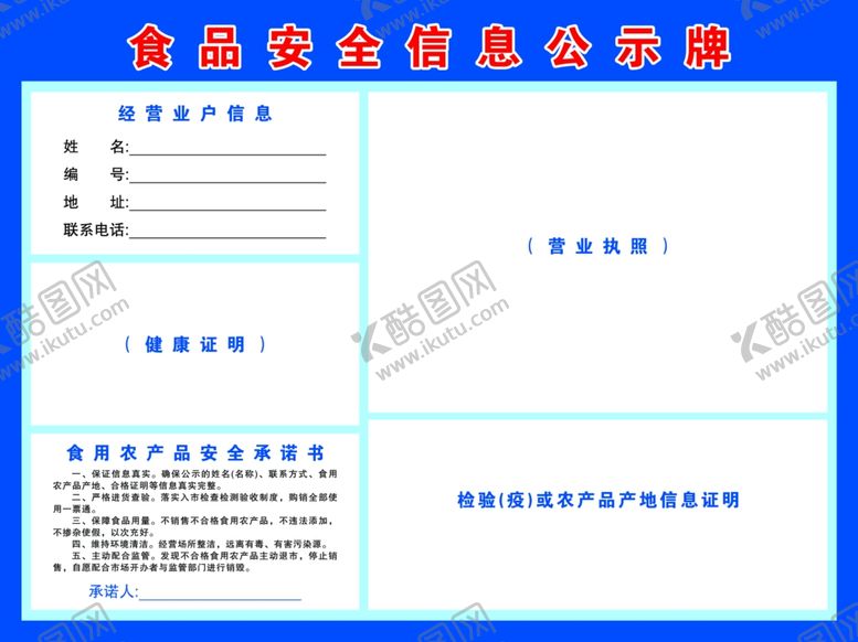 编号：23240901250916325943【酷图网】源文件下载-公示牌
