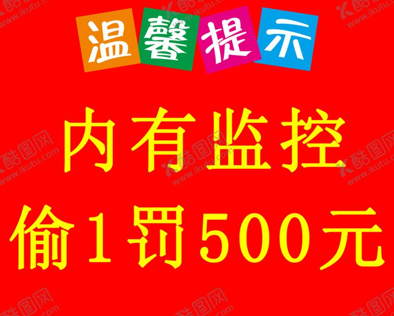 编号：77329801270606385174【酷图网】源文件下载-温馨提示内有监控