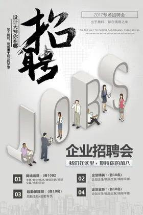 招聘海报贤纳士会人才