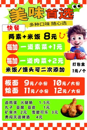 美食海报板面烩面价格表套餐