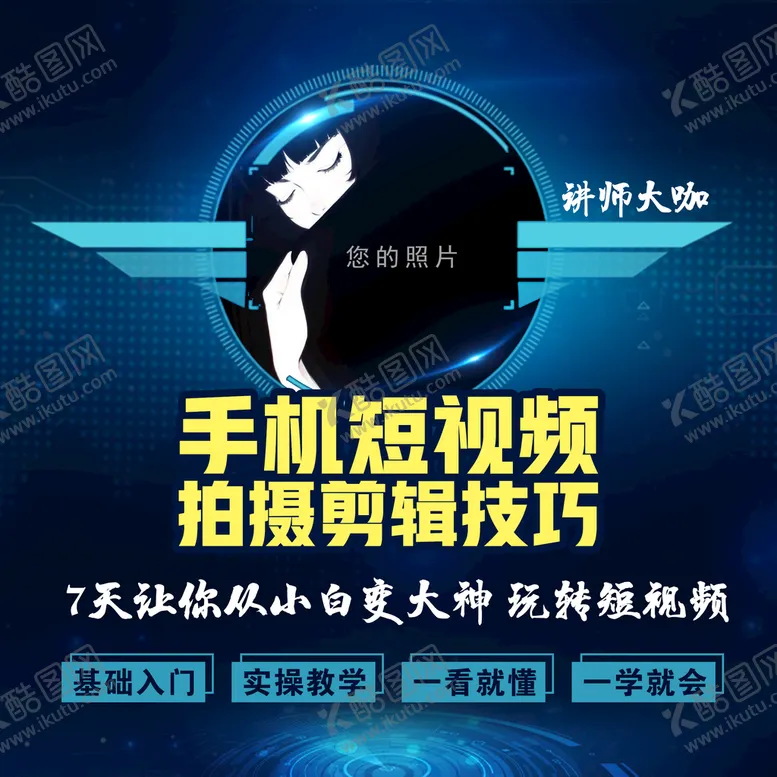 编号：16879509131934125036【酷图网】源文件下载-短视频头像