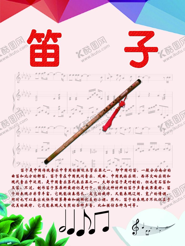 编号：30809107030319148145【酷图网】源文件下载-乐器展板系列之笛子