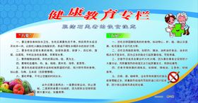 健康教育宣传栏饮食篇运动篇太阳