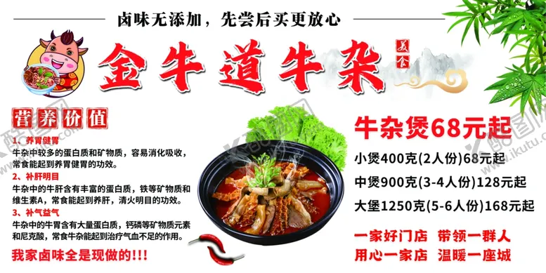 编号：87921402240742567127【酷图网】源文件下载-牛杂海报