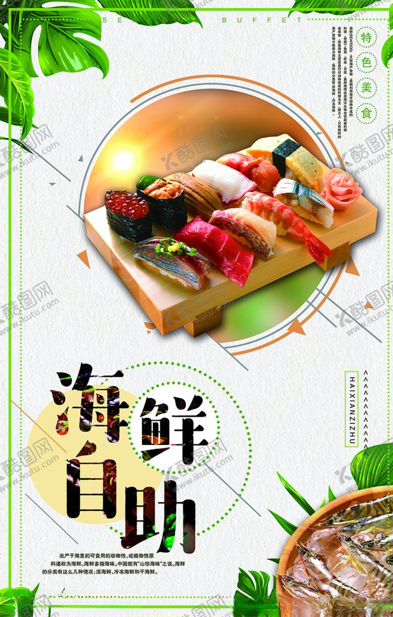 编号：91286906242244536941【酷图网】源文件下载-海鲜自助