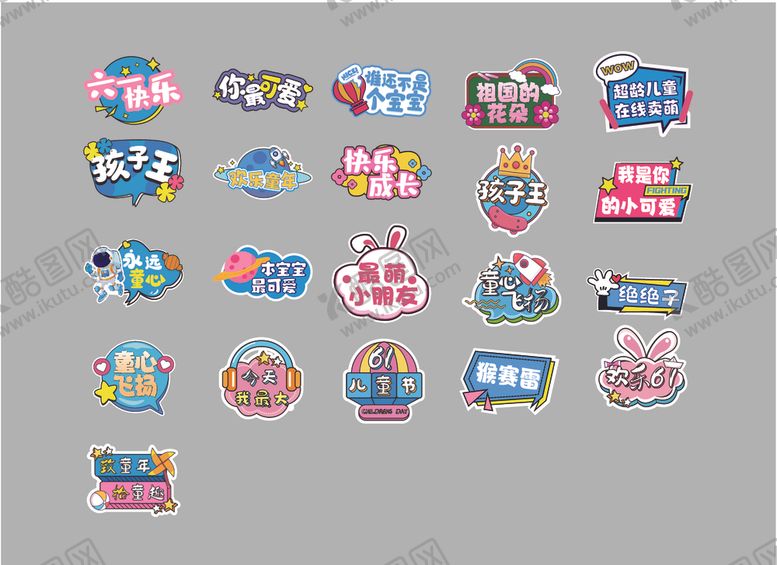 编号：25246404211905138290【酷图网】源文件下载-儿童节手举牌
