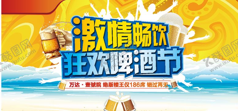 编号：65930909242104222808【酷图网】源文件下载-啤酒节