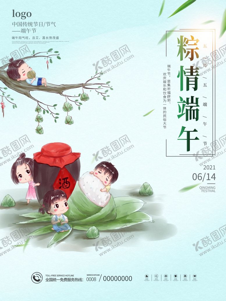 编号：33305205041109405527【酷图网】源文件下载-端午节