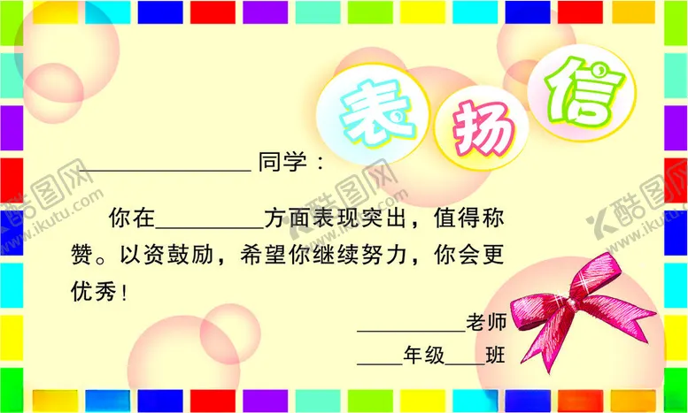 编号：81100301130405539556【酷图网】源文件下载-幼儿园表扬信