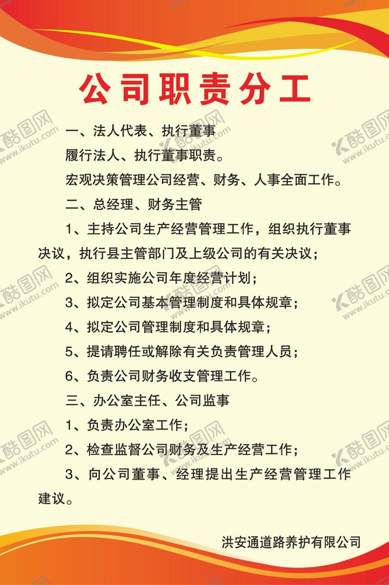 编号：67213210150127282479【酷图网】源文件下载-公司职责分工