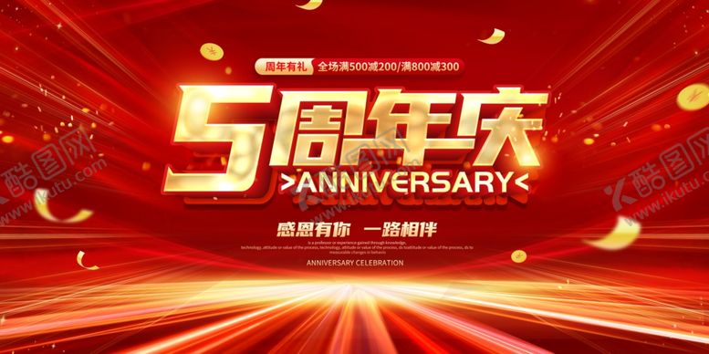 编号：36461709271855508918【酷图网】源文件下载-周年庆