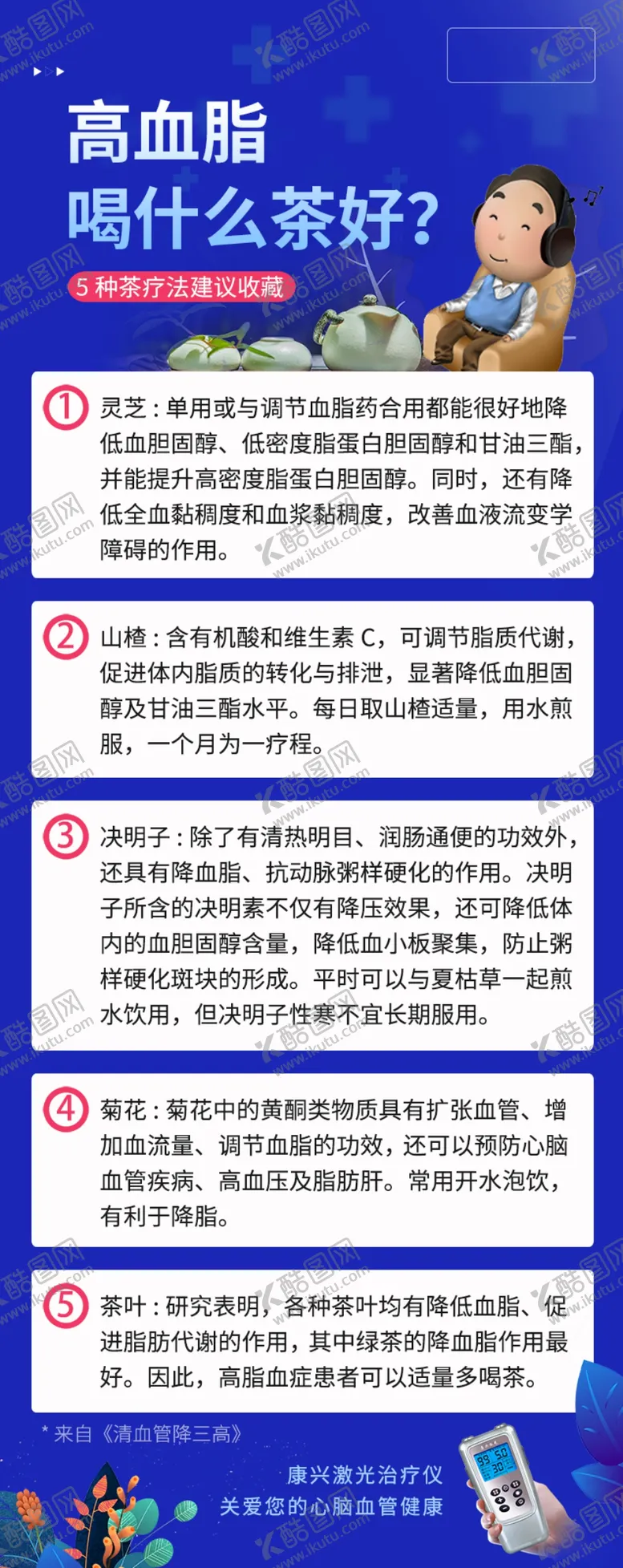 编号：55251602090657533627【酷图网】源文件下载-康兴半导体激光治疗仪