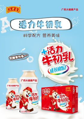宝宝乳酸菌海报