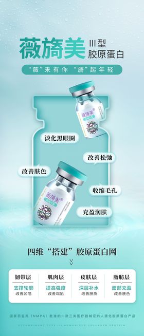 医美美业活动卡项价格薇旖美产品海报