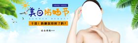 美白防晒科普海报