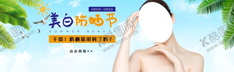 编号：95362807131920586439【酷图网】源文件下载-美白防晒