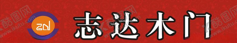 编号：18906207041306082800【酷图网】源文件下载-木门海报