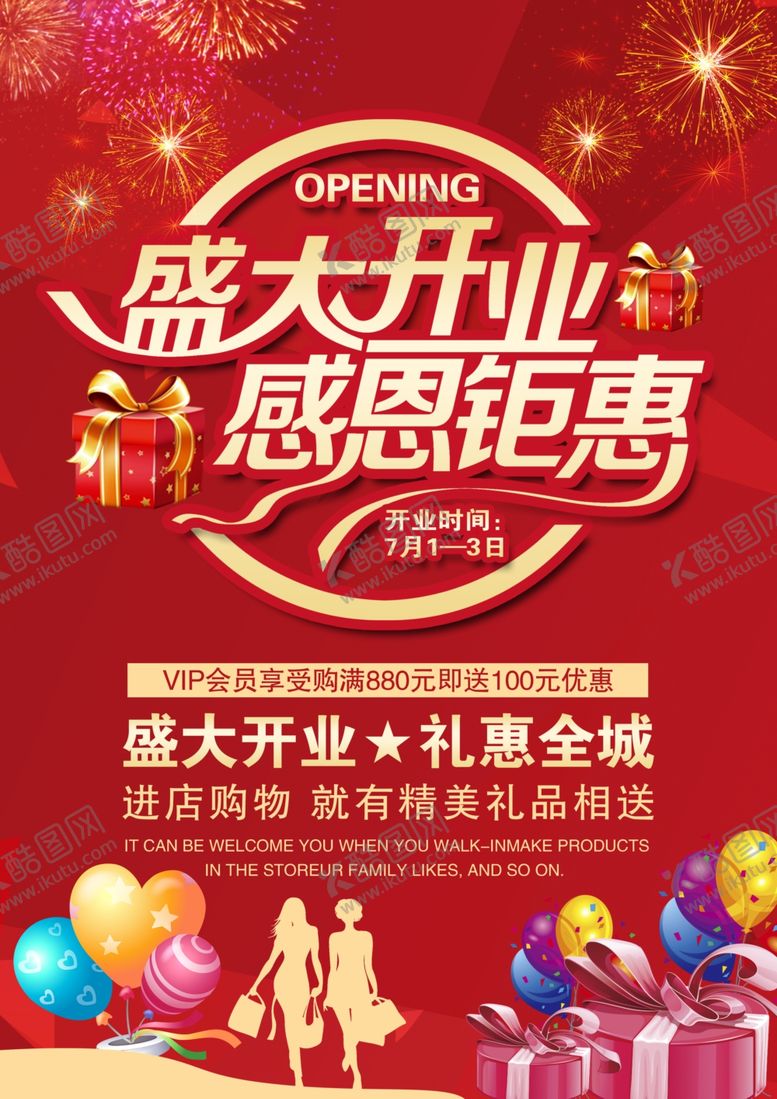 编号：32495509250419256358【酷图网】源文件下载-盛大开业