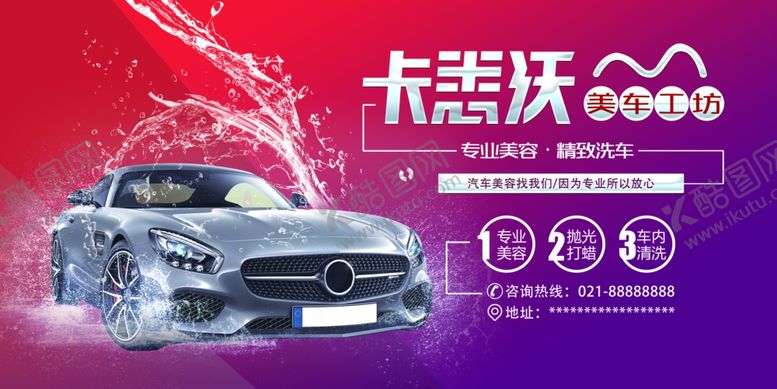 编号：84145310252211592139【酷图网】源文件下载-汽车美容图片