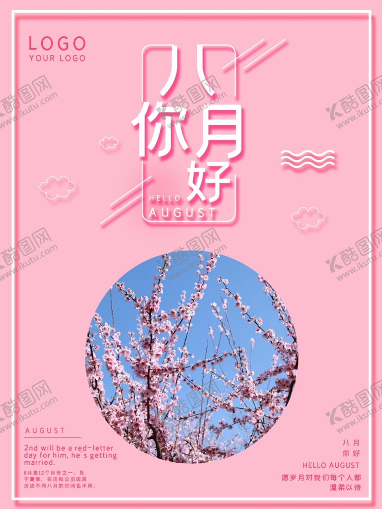 编号：14342309191328094794【酷图网】源文件下载-八月