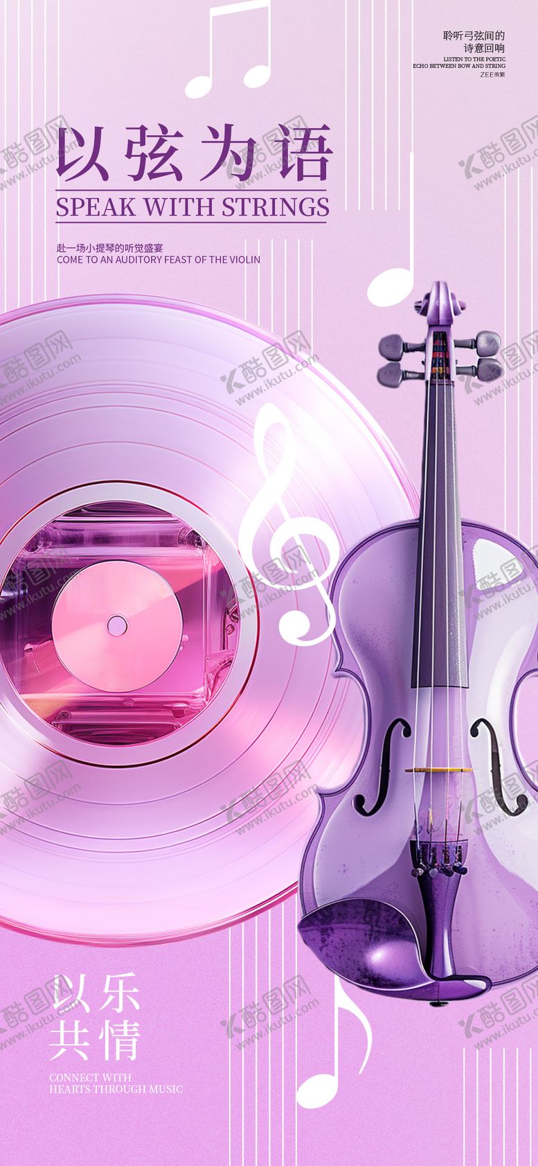 编号：20908604161735272052【酷图网】源文件下载-演奏会海报