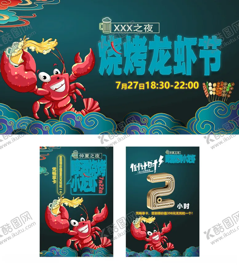 编号：79865501220200101459【酷图网】源文件下载-烧烤龙虾节