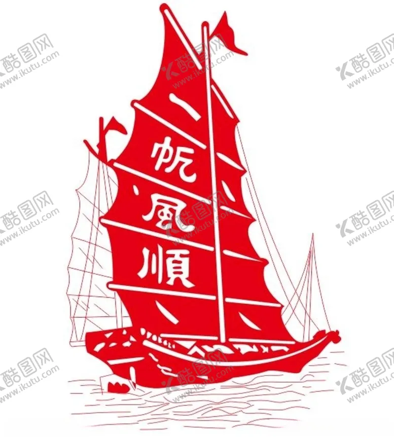 编号：49995507010145252070【酷图网】源文件下载-矢量一帆风顺