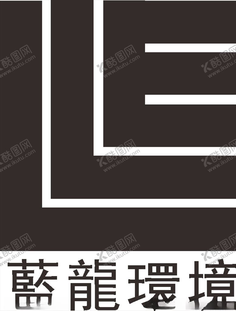 编号：47528007042312065657【酷图网】源文件下载-蓝龙环境建筑建设工程装