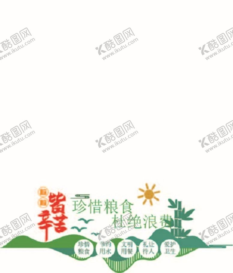 编号：08739610080707120965【酷图网】源文件下载-校食堂文明用餐文化墙 