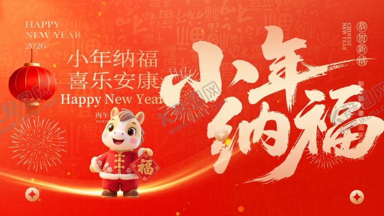 编号：89419412191835162385【酷图网】源文件下载-小年