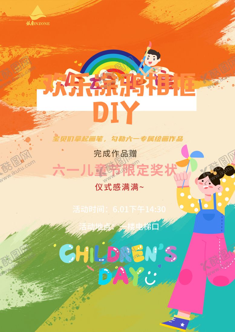 编号：74233309211923088027【酷图网】源文件下载-儿童欢乐涂鸦相框DIY海报