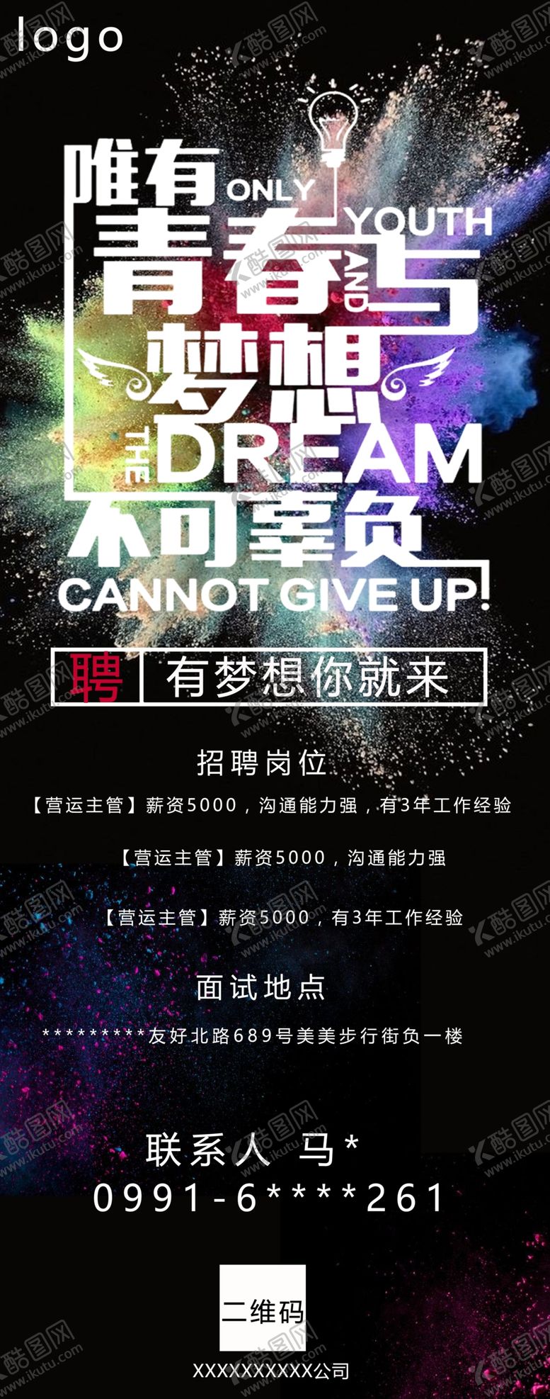 编号：76577306182133054957【酷图网】源文件下载-招聘