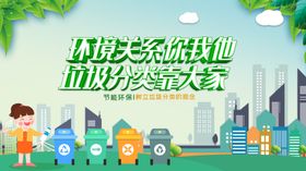 垃圾分类宣传插画