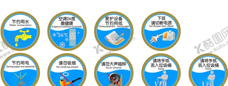 编号：34994910201304085361【酷图网】源文件下载-节约用水节约用电