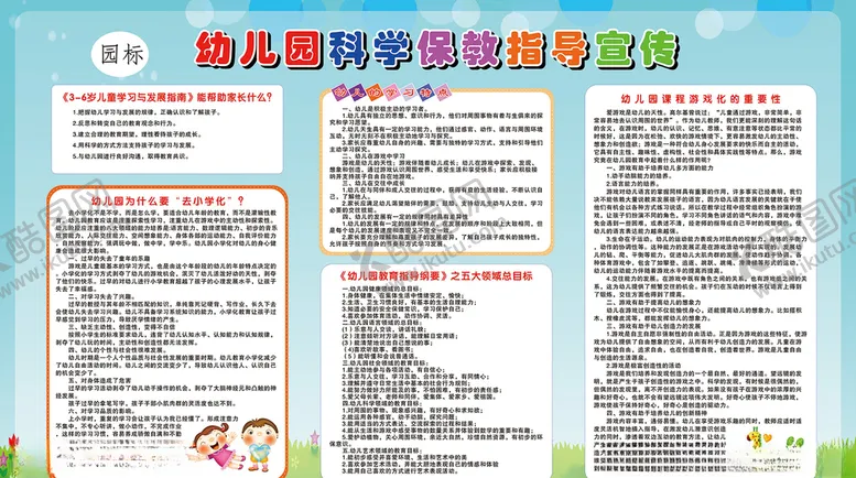 编号：58044110051131534349【酷图网】源文件下载-科学保教指导宣传