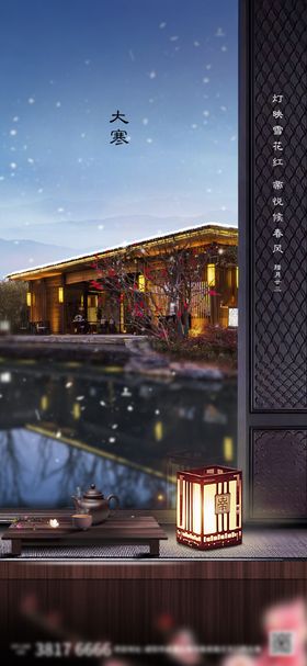 地产立冬节气单图