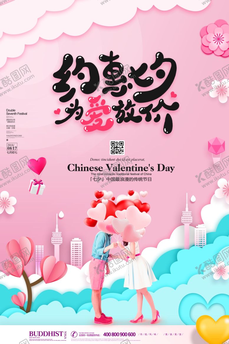 编号：10018705010402159752【酷图网】源文件下载-情人节海报