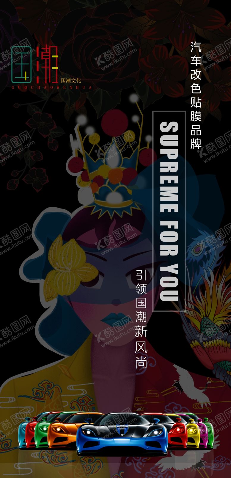 编号：19643507040454403456【酷图网】源文件下载-国潮文化