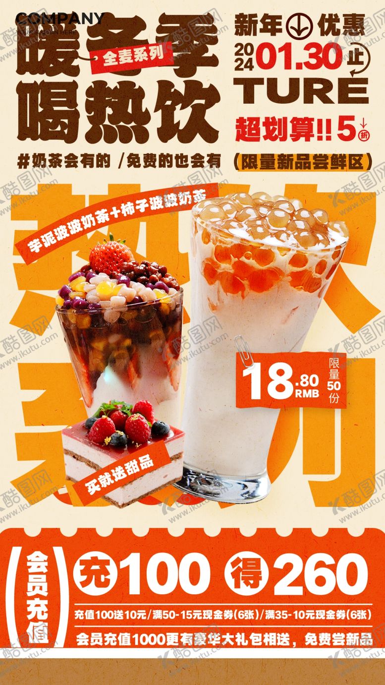 编号：68283701251507111782【酷图网】源文件下载-奶茶模板